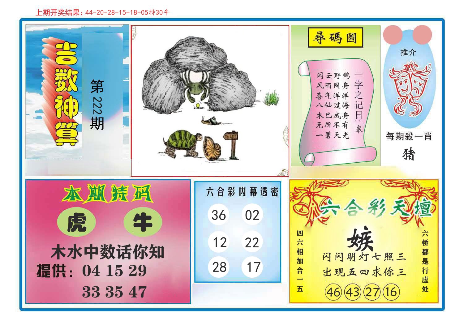 吉数神算 第222期