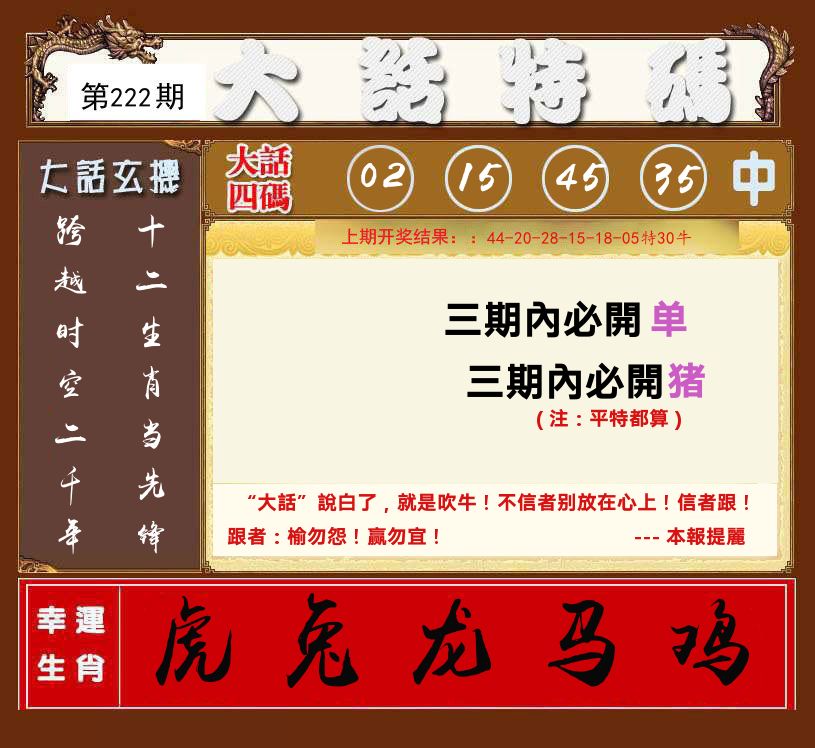 大话特码 第222期