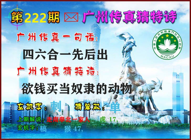 广州传真 第222期
