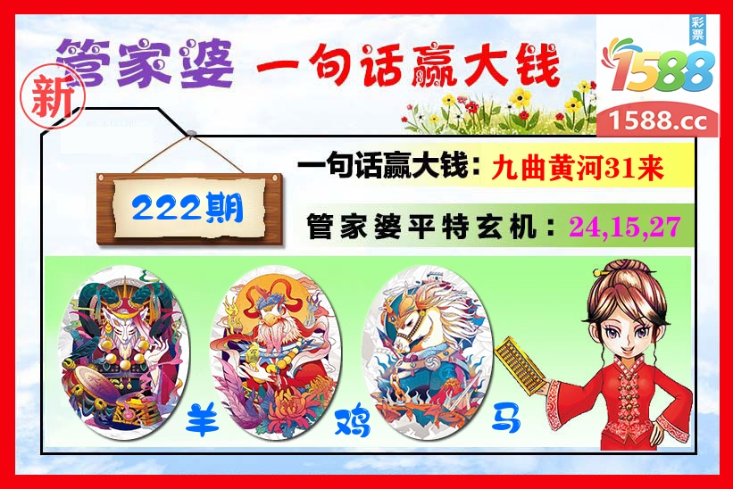 管家婆 第222期