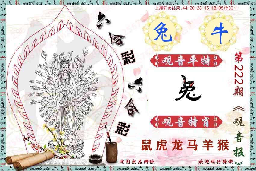 观音彩报 第222期