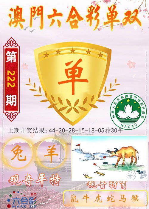 快乐六合彩单双 第222期