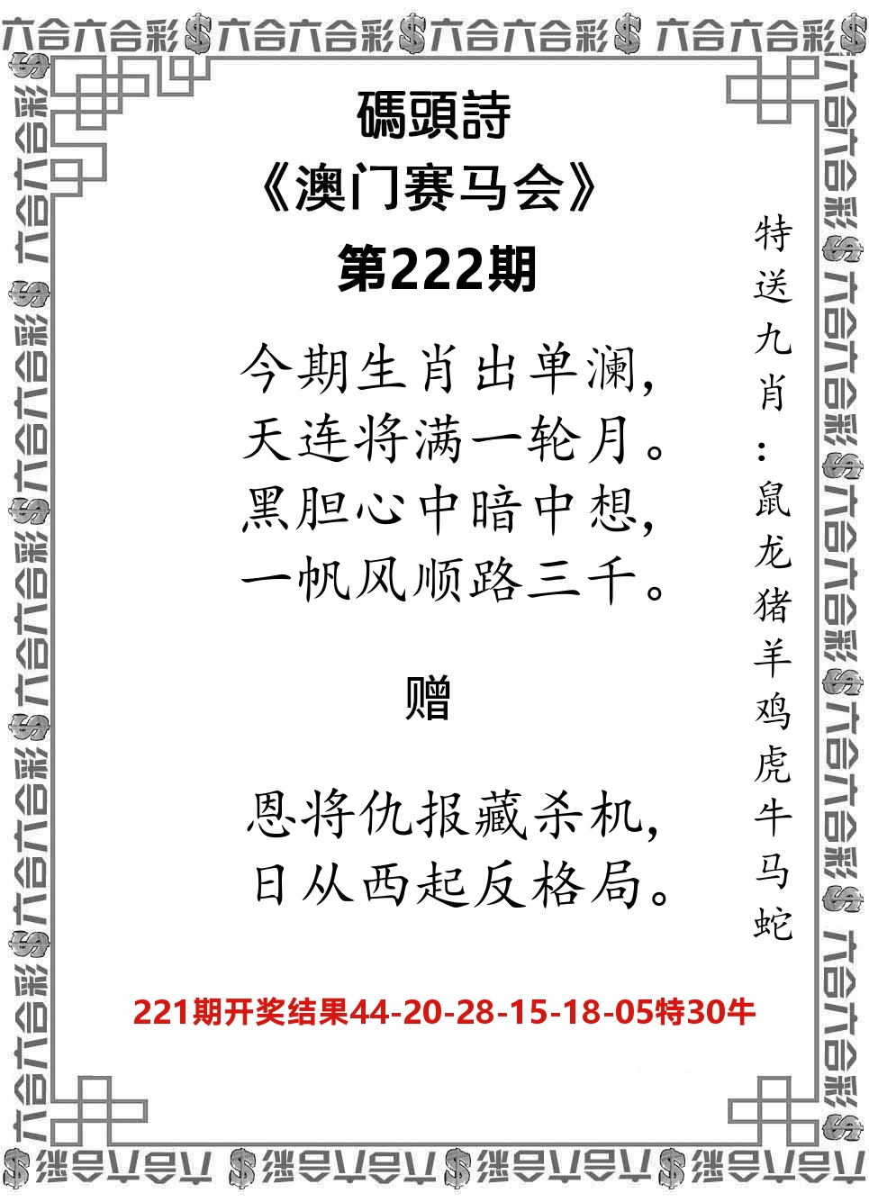 码头诗 第222期
