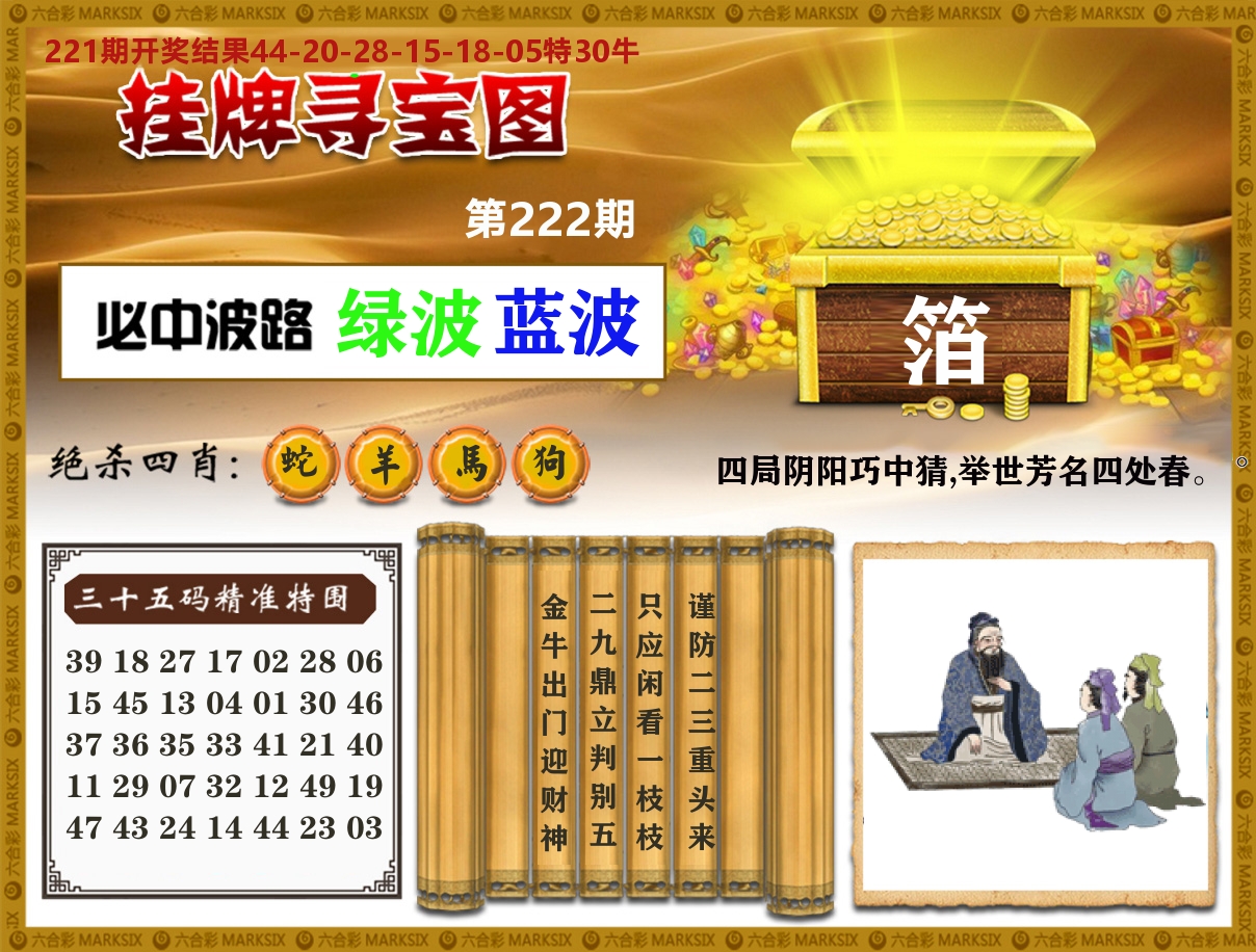澳门挂牌寻宝 第222期