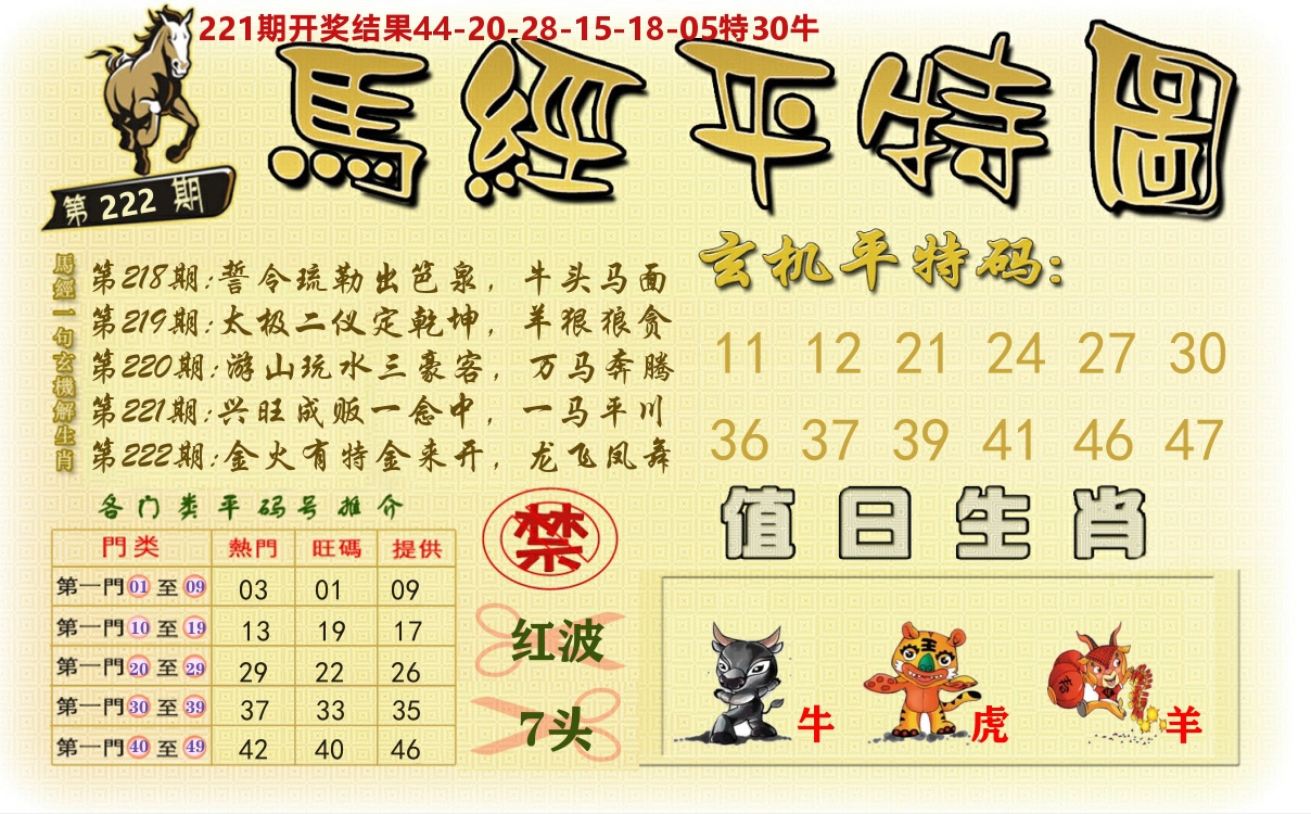 澳门平特图 第222期