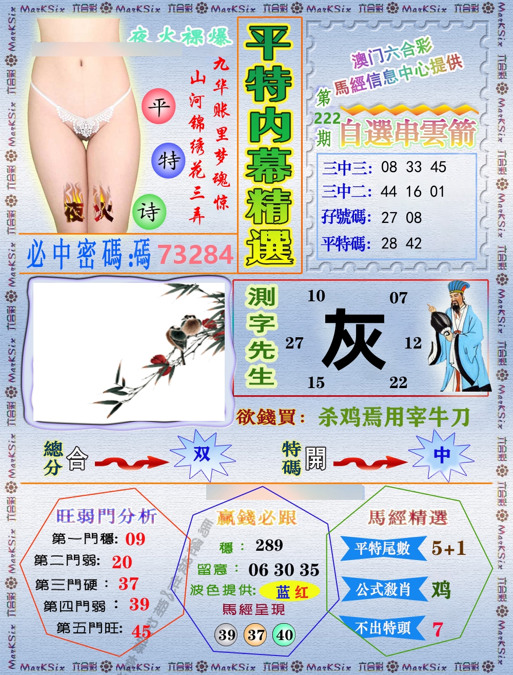 平特内幕精选 第222期