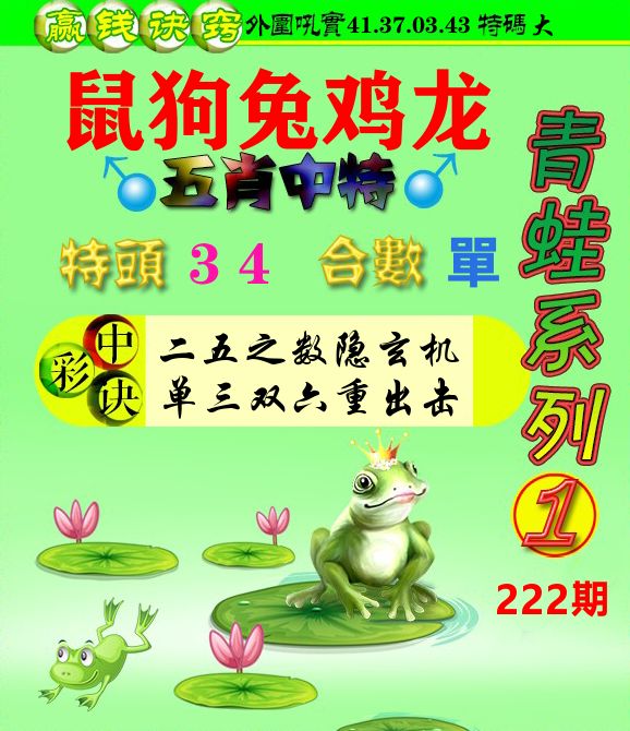 青蛙彩图 第222期