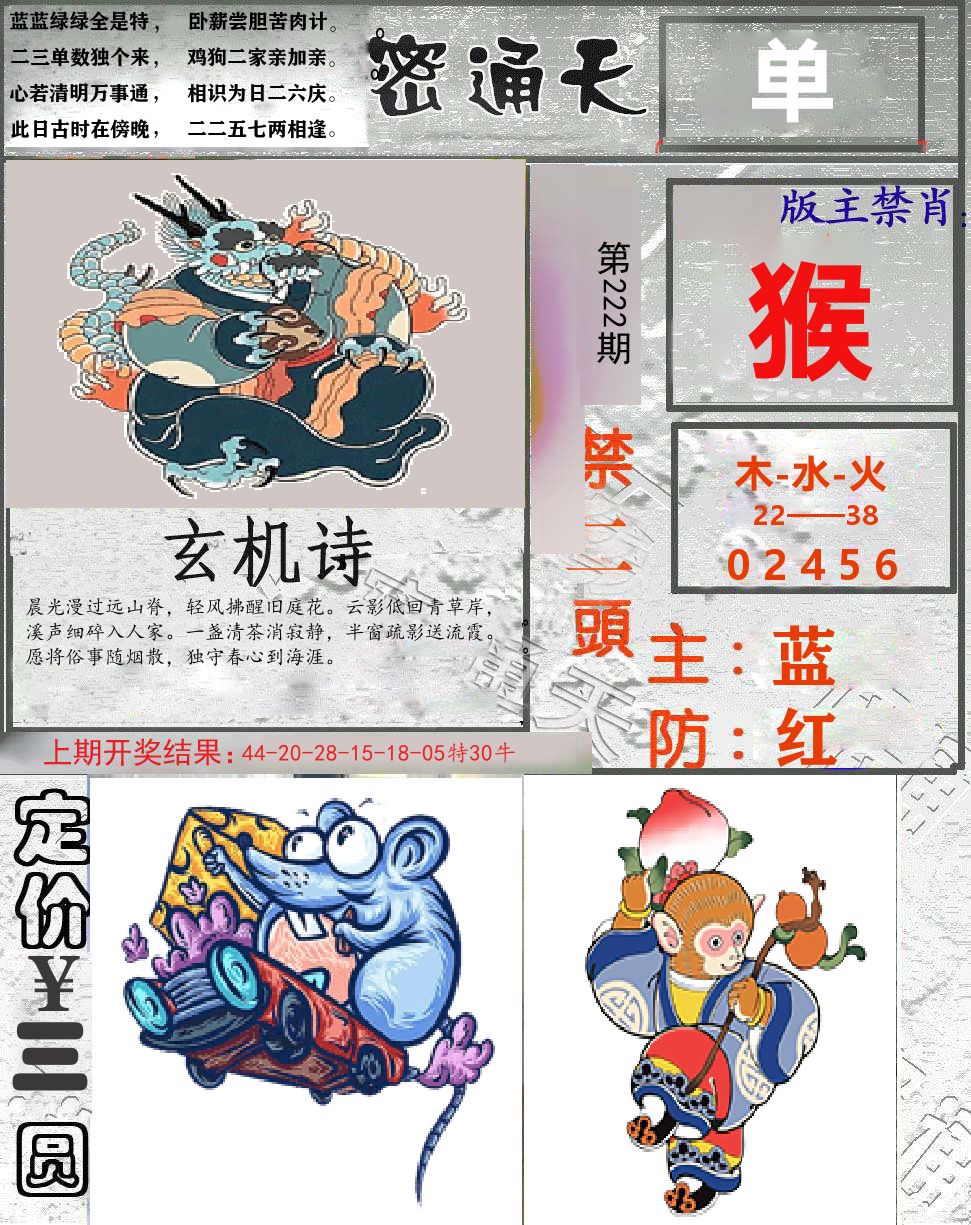密通天 第222期