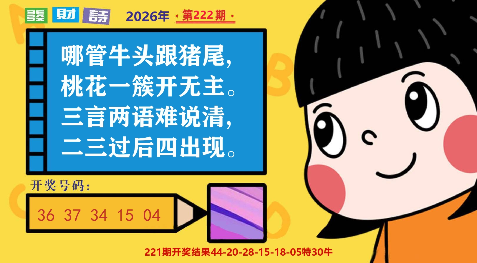 六合头条B 第222期