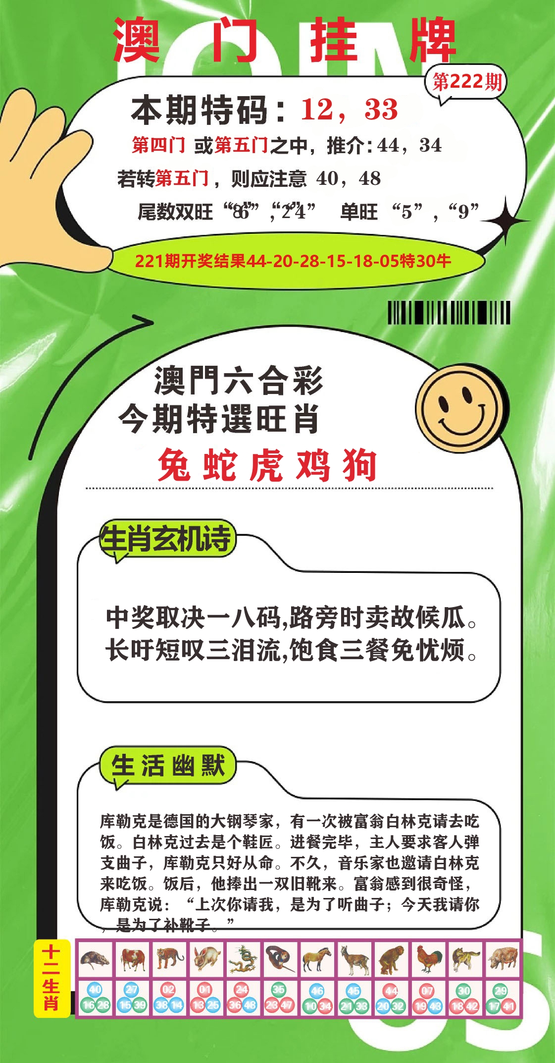 澳门赢天下B 第222期