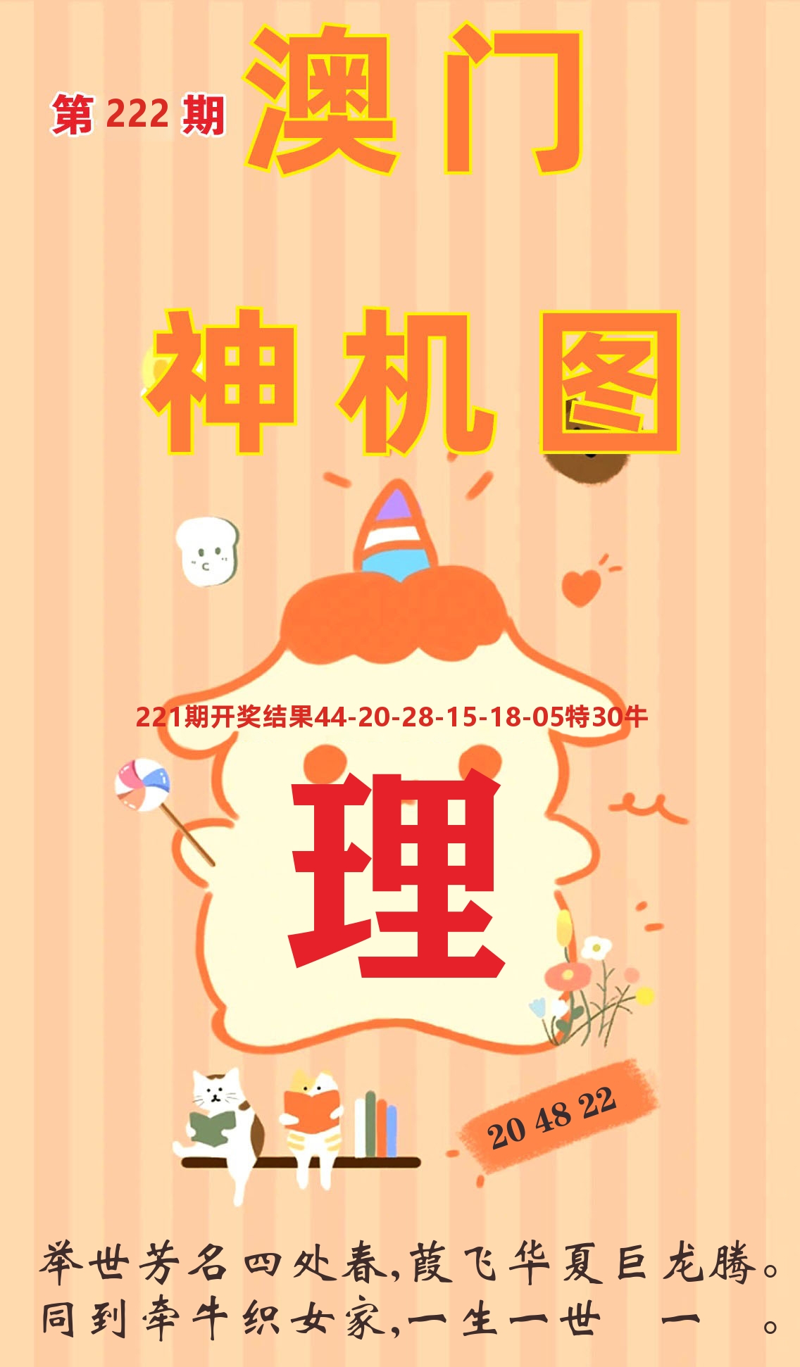 澳门赢天下C 第222期