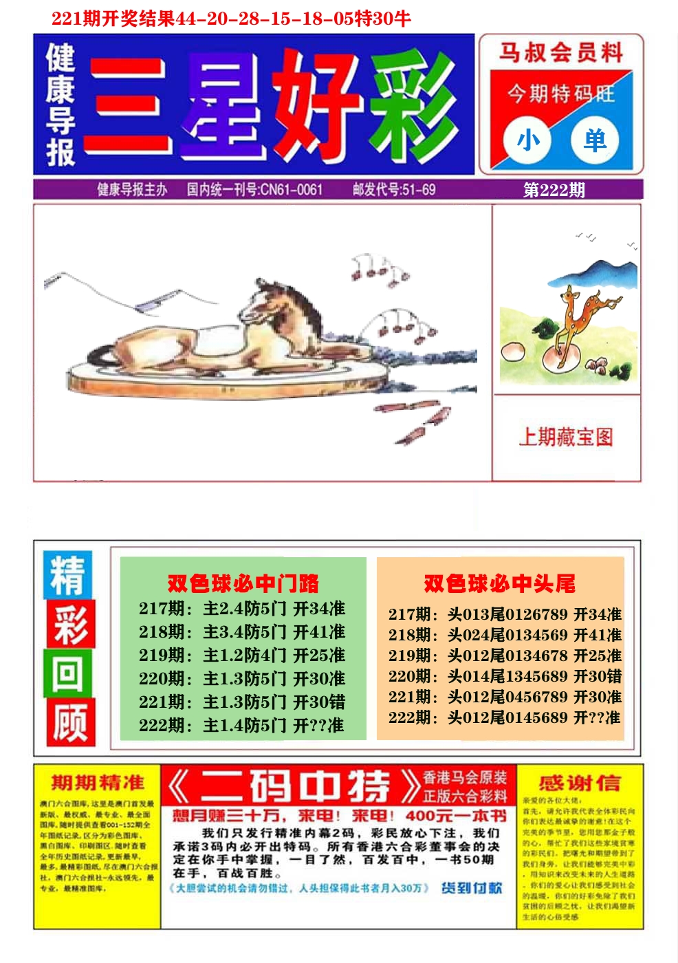 澳门三星好彩A 第222期