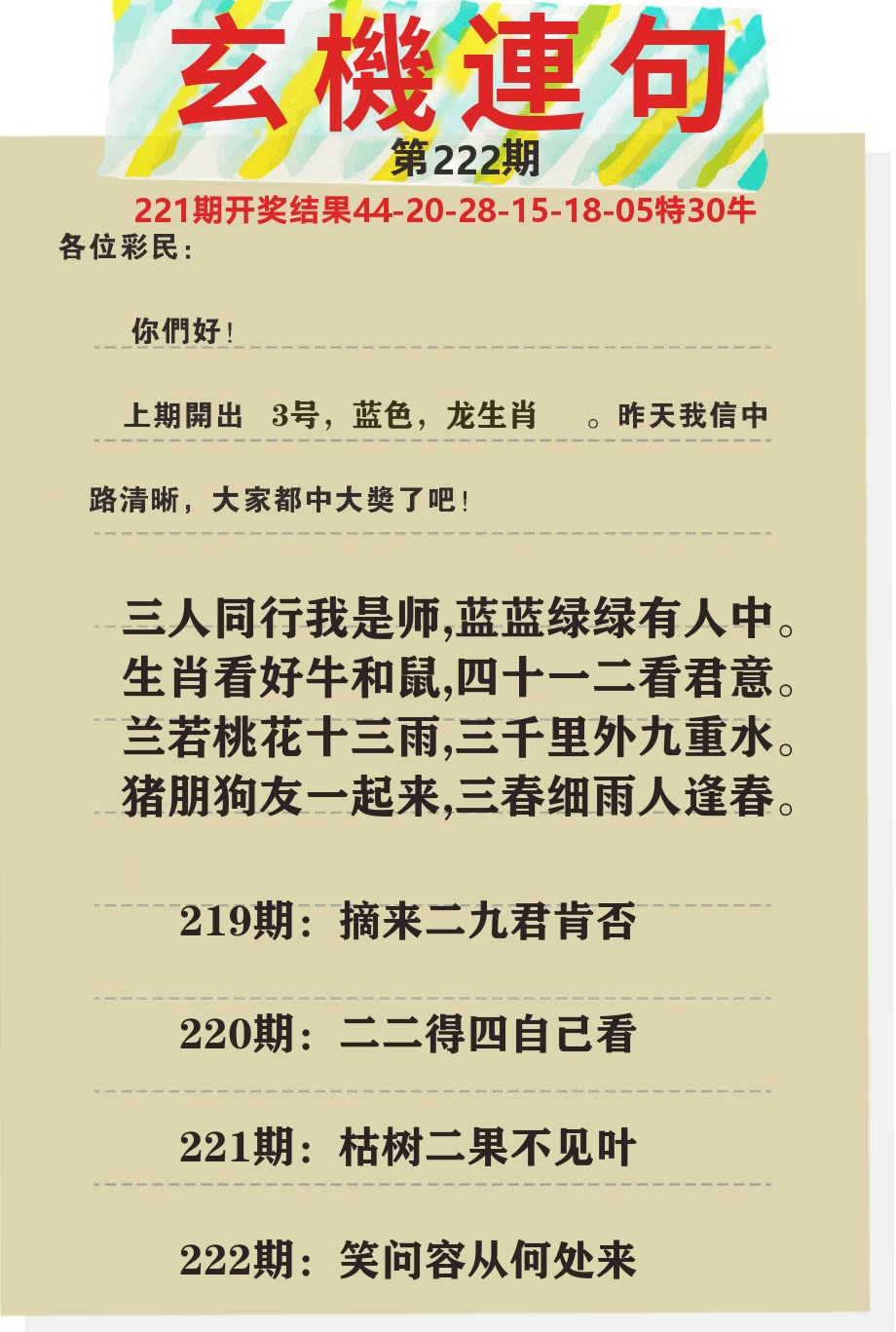澳门特码王C 第222期