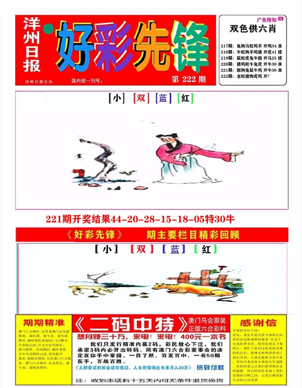 好彩先锋A 第222期