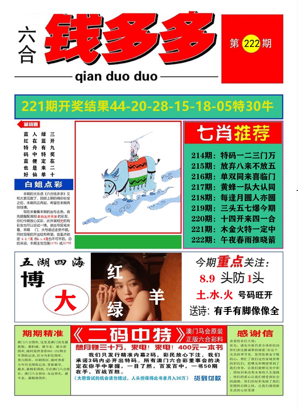 澳门钱多多A 第222期