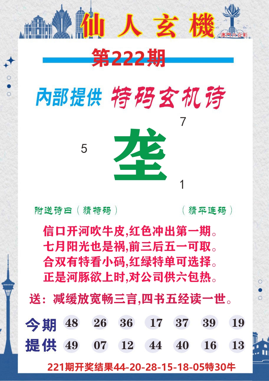 澳门钱多多D 第222期