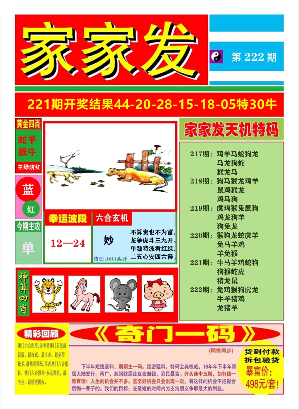 澳门家家发A 第222期