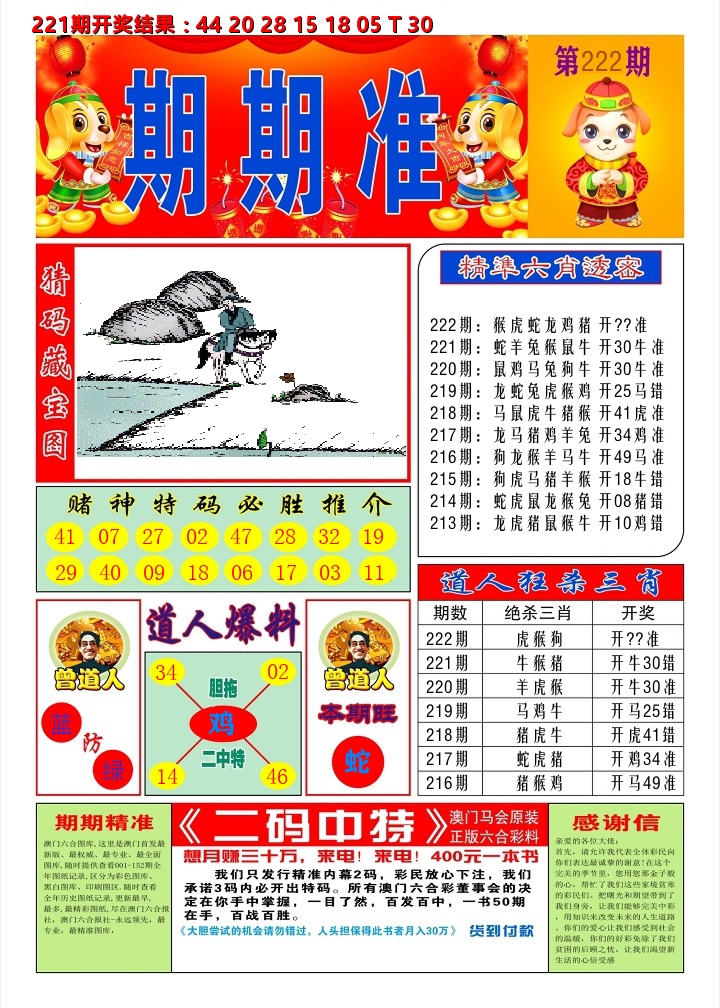 澳门期期准A 第222期