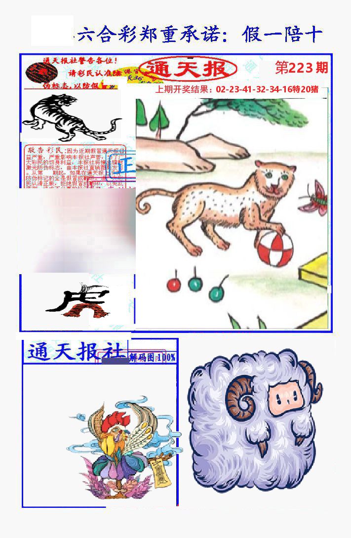 通天报 第223期