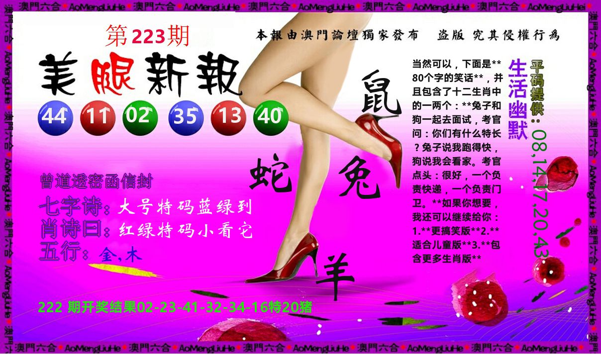 美腿新报 第223期