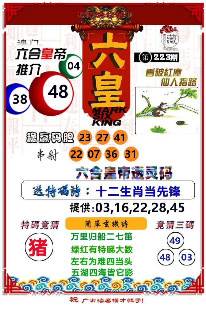 六皇 第223期