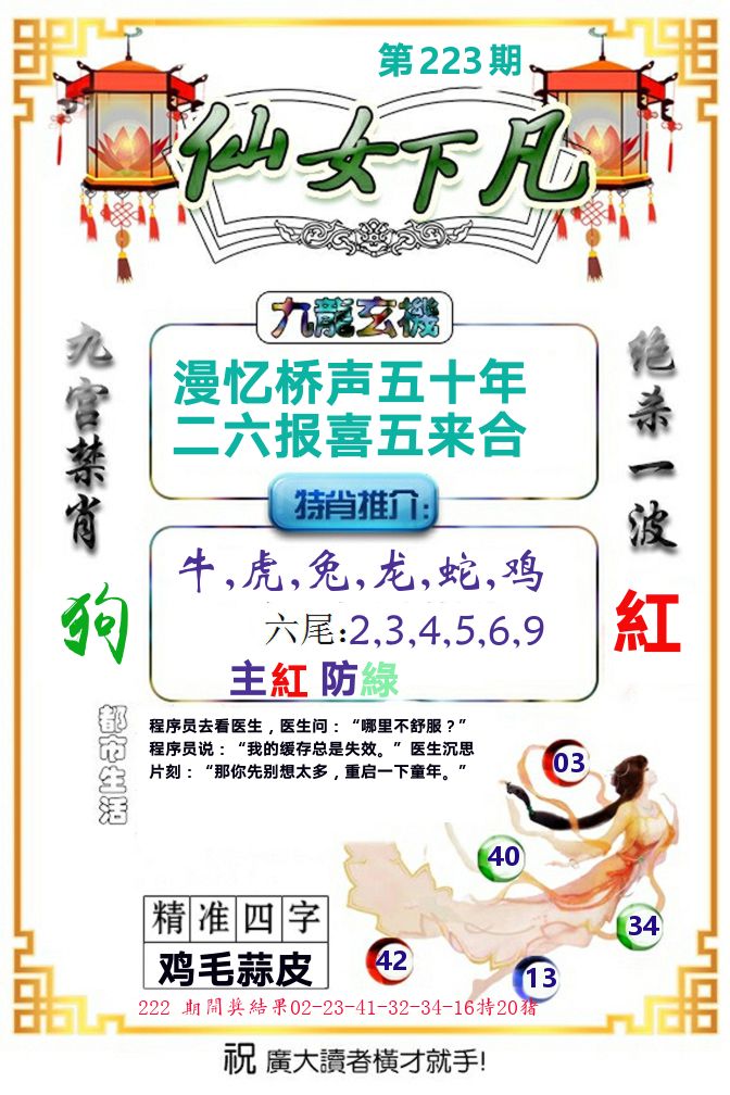 仙女下凡 第223期