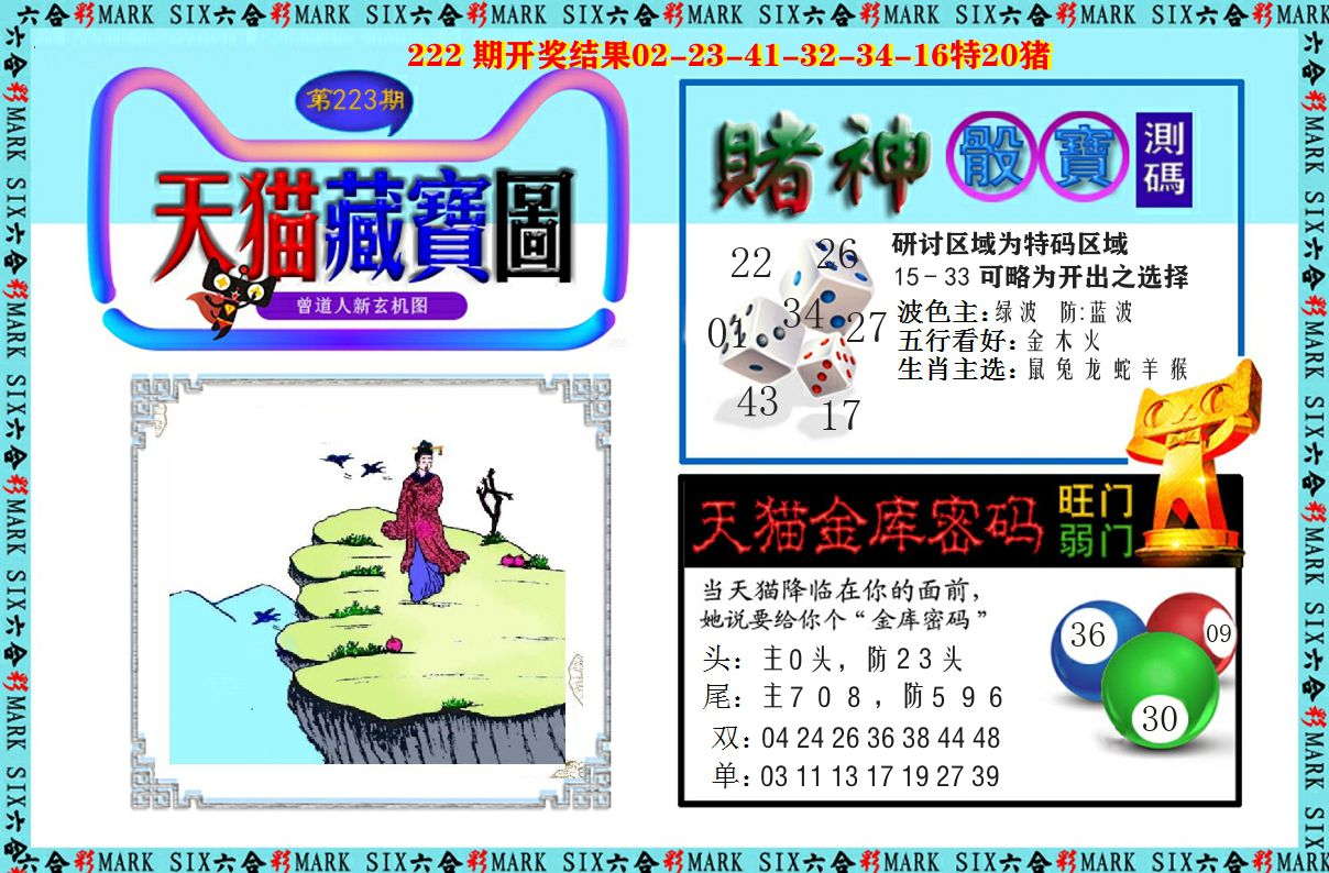 天猫藏宝图 第223期