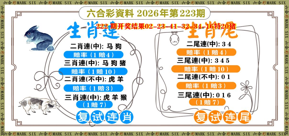 复试连 第223期