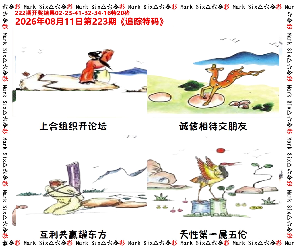追踪特码 第223期