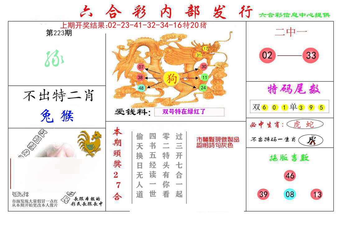 六合彩内部发行 第223期