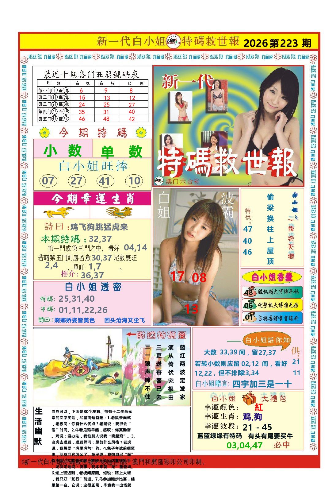 澳门特码救世报 第223期