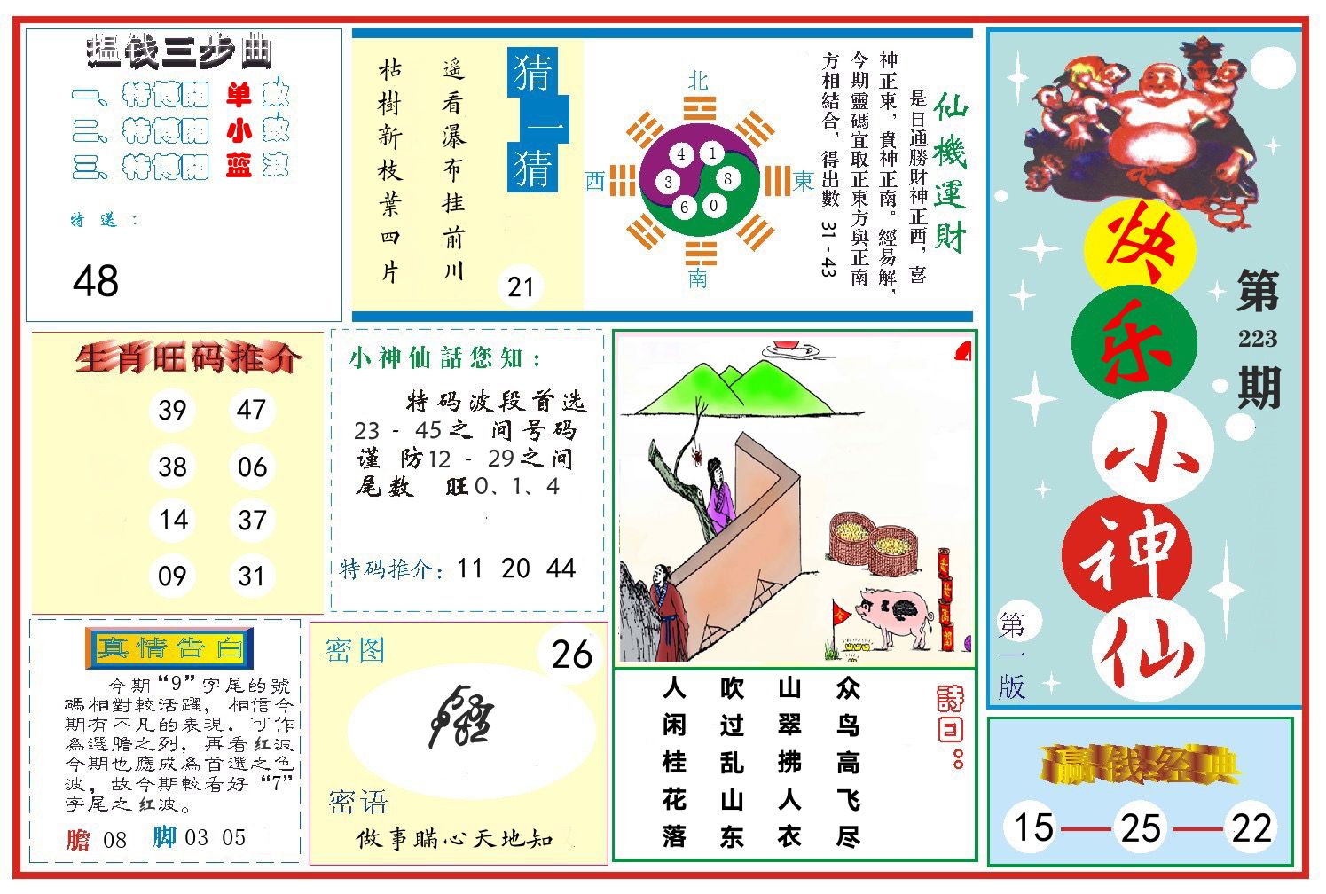 快乐小神仙 第223期