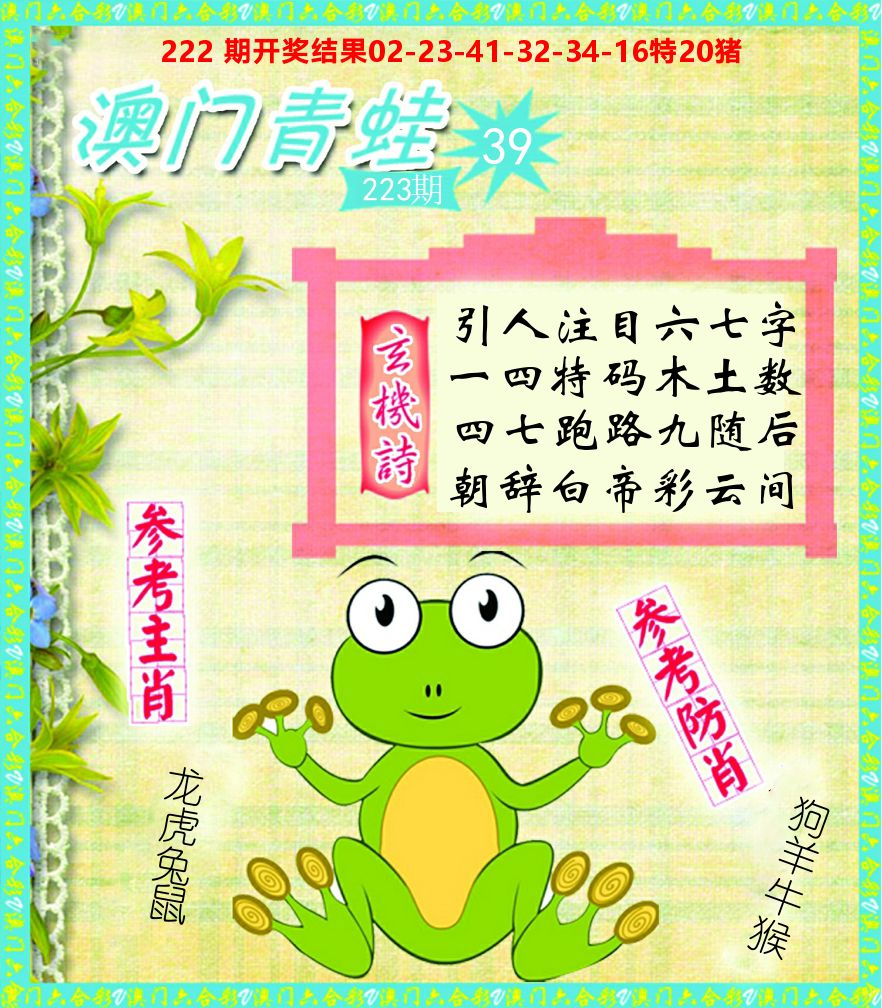 青蛙系列39 第223期