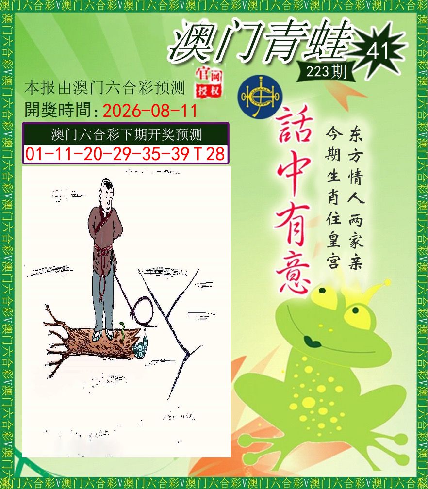 青蛙系列43 第223期