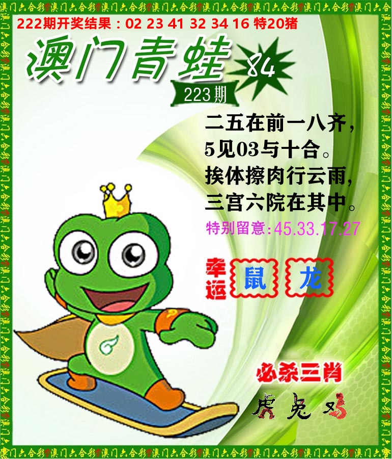青蛙系列84 第223期