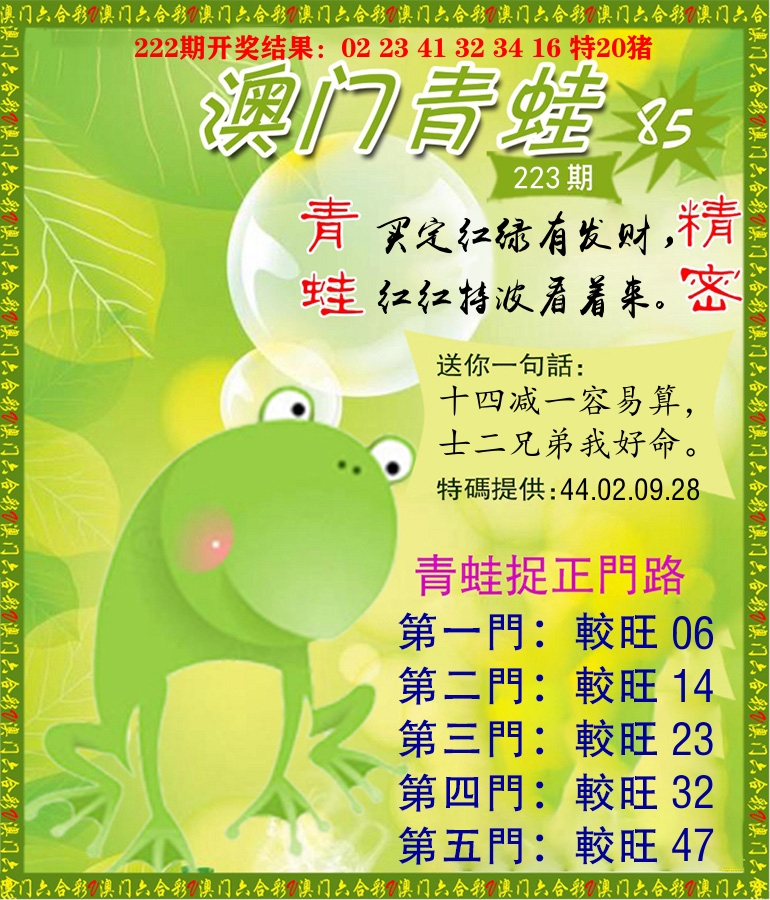青蛙系列85 第223期