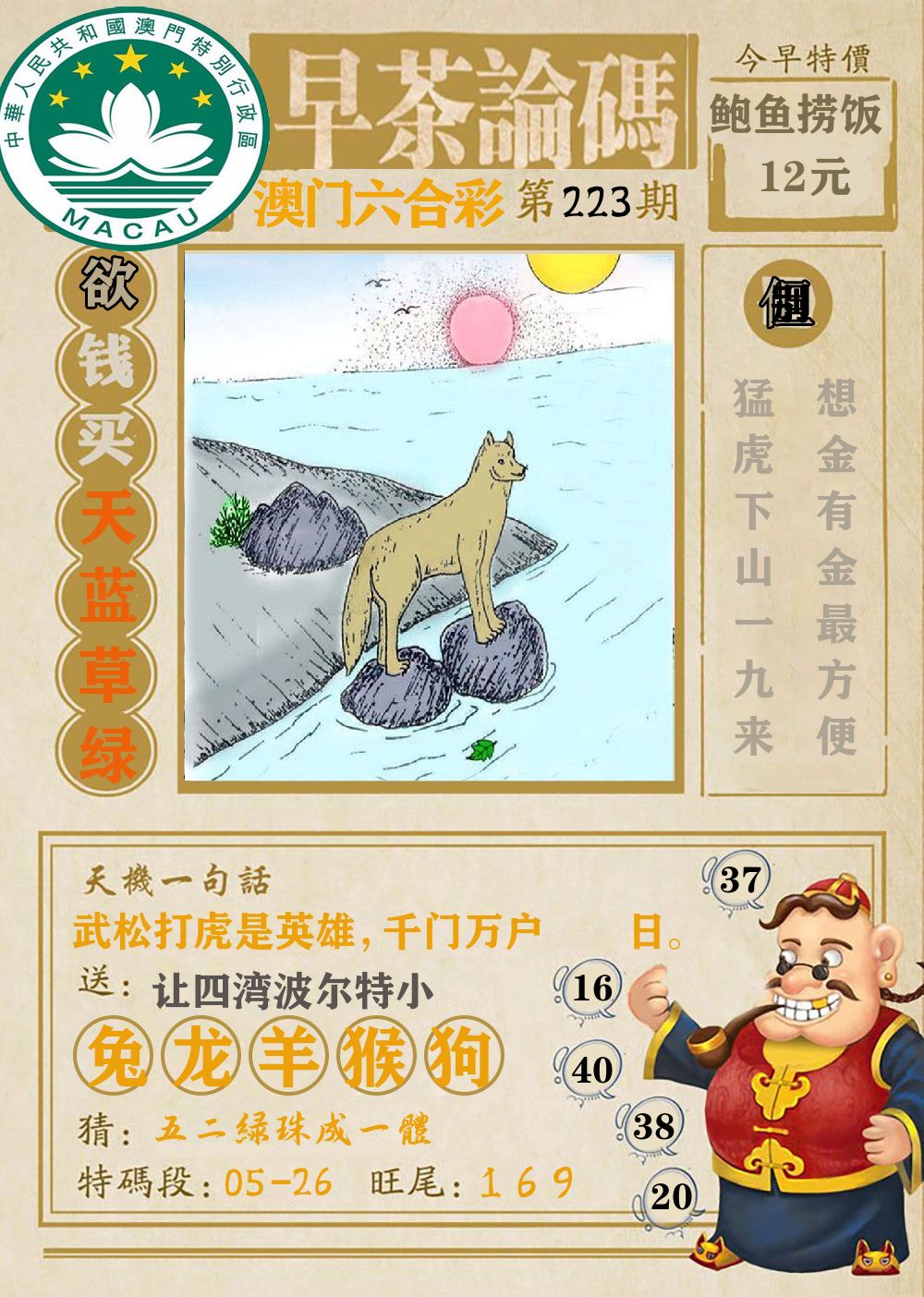 早茶论码 第223期