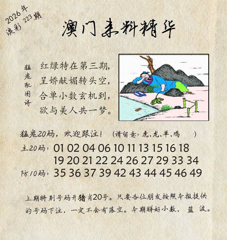 精华来料 第223期