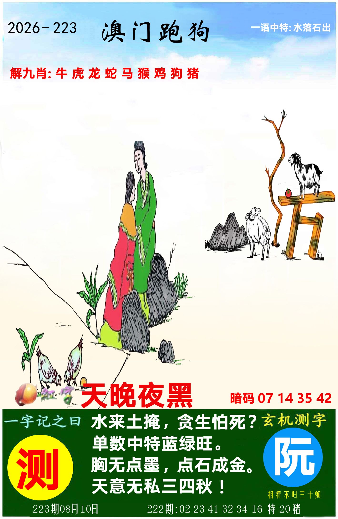 澳门跑狗图 第223期