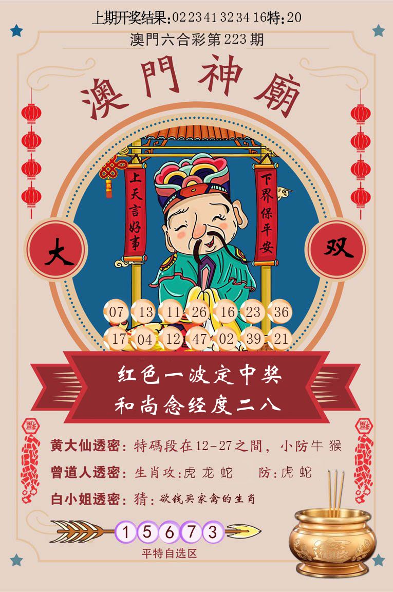 澳门神廟 第223期