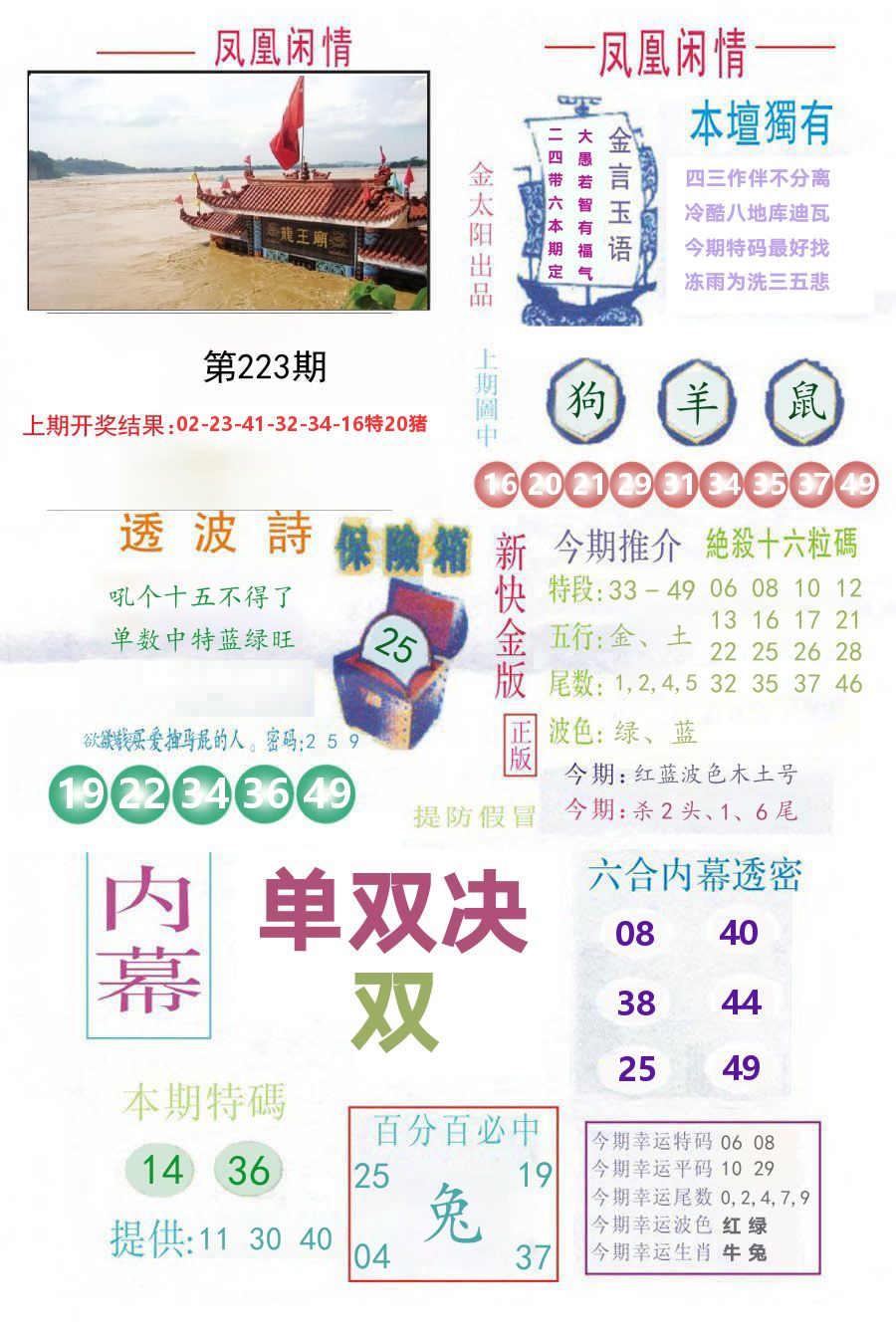 凤凰闲情 第223期