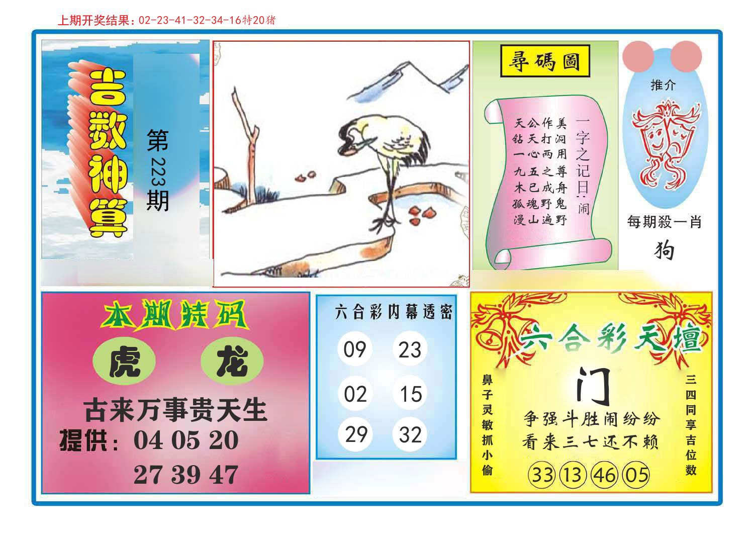 吉数神算 第223期