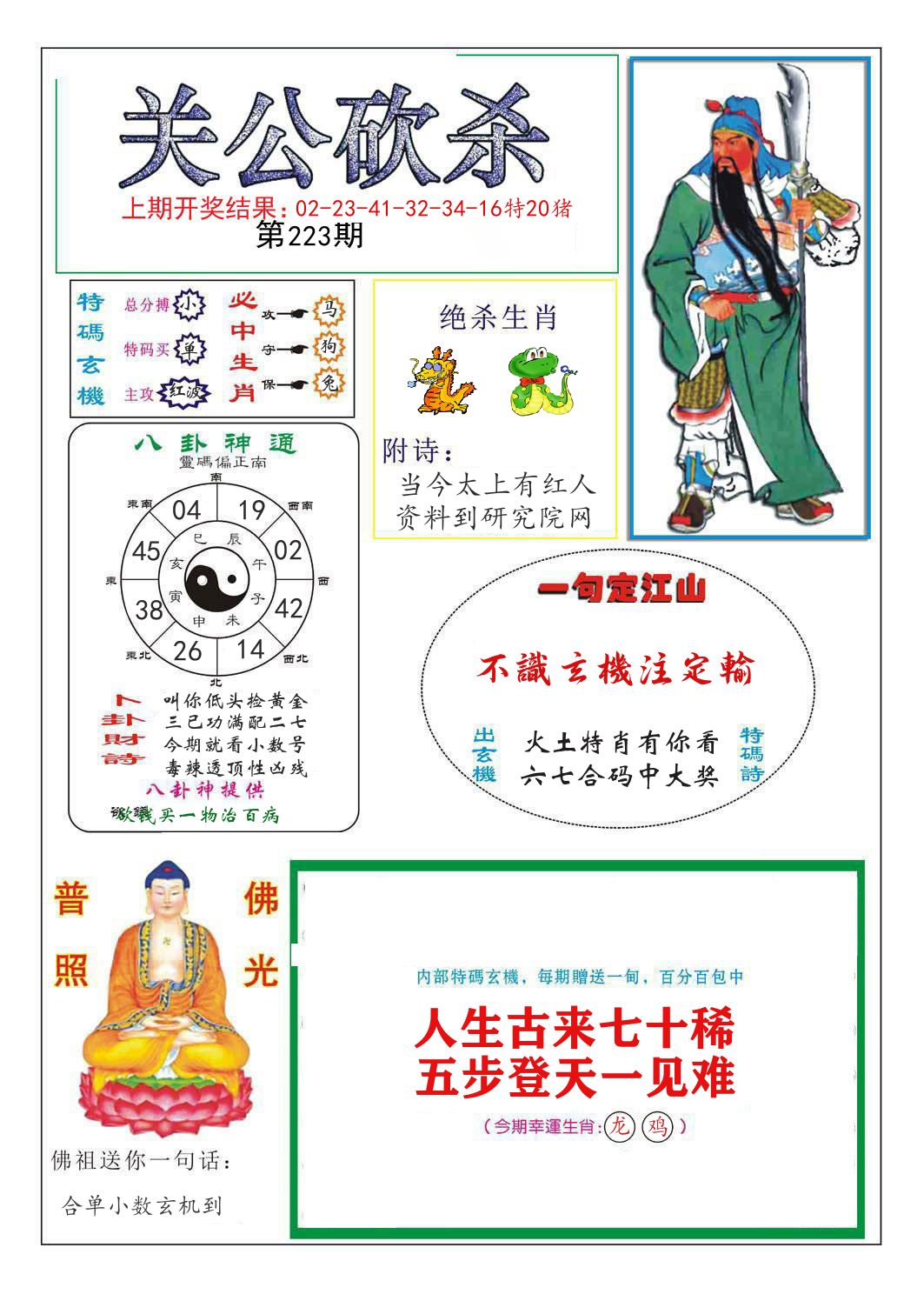 关公砍杀 第223期