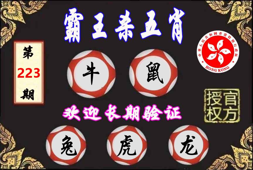 霸王杀肖 第223期