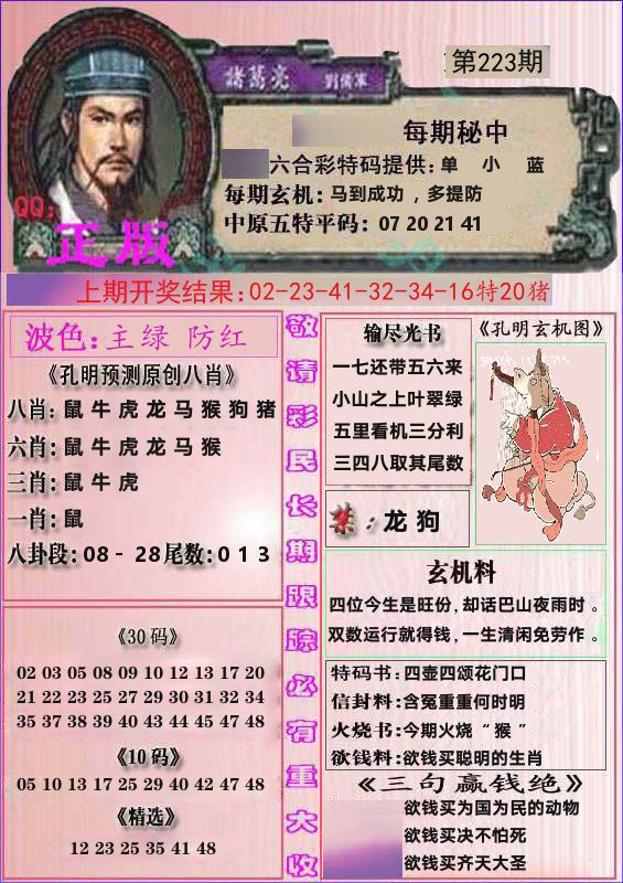 诸葛亮正版 第223期