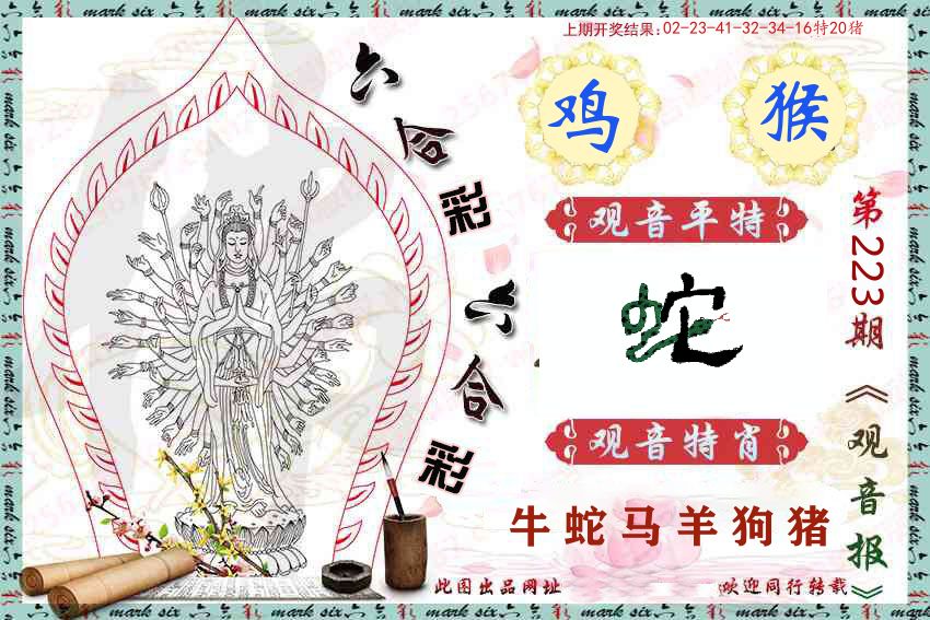 观音彩报 第223期