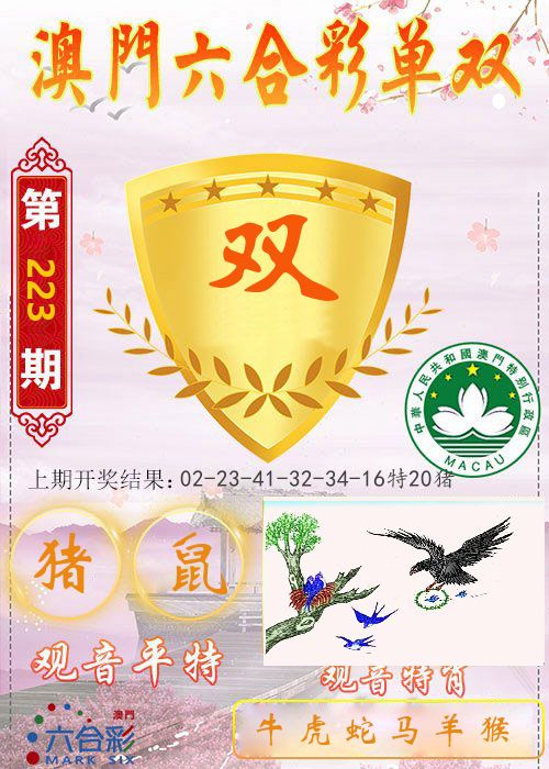 快乐六合彩单双 第223期