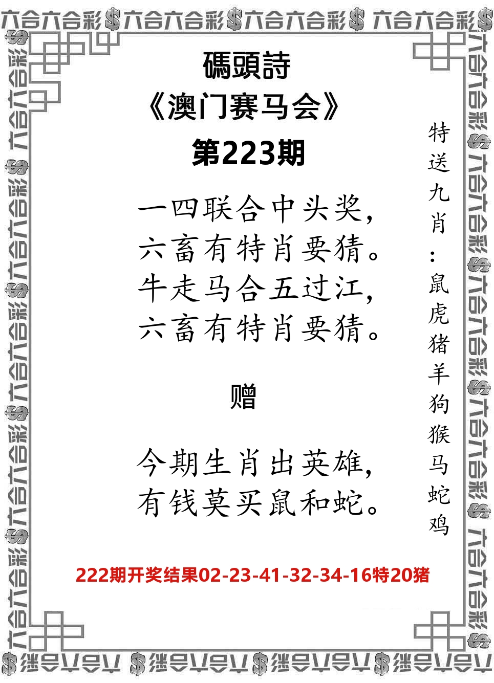 码头诗 第223期