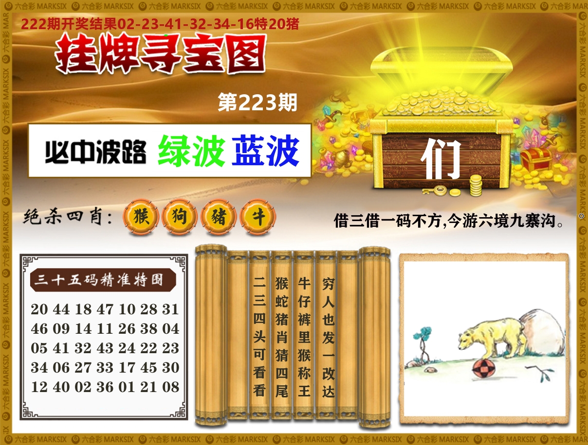 澳门挂牌寻宝 第223期