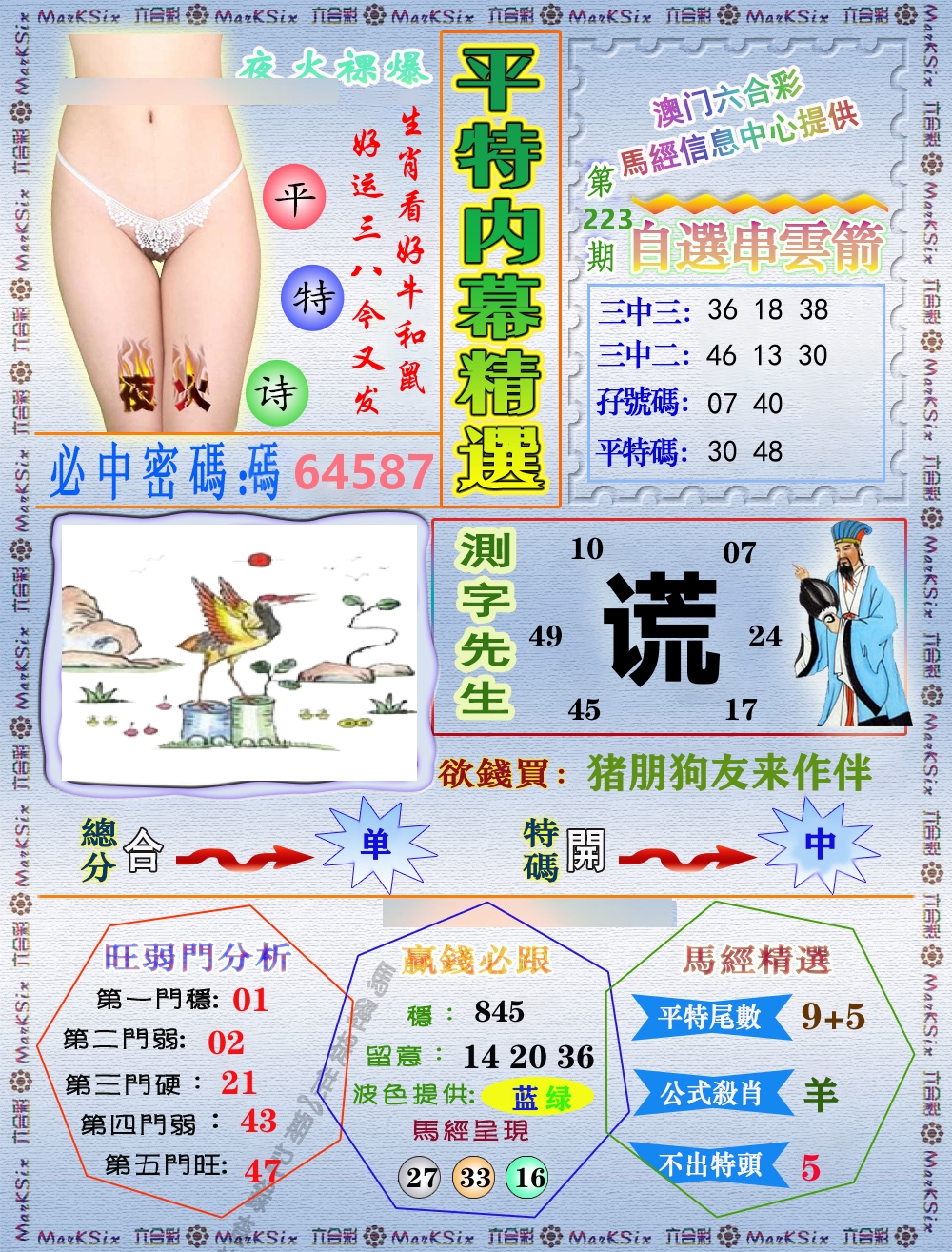 平特内幕精选 第223期